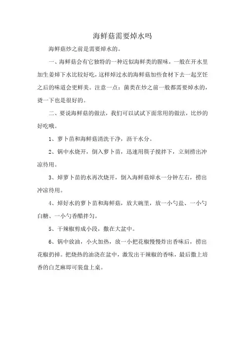 海鲜菇需要焯水吗