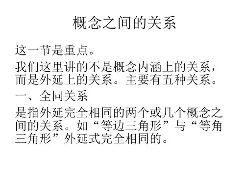 概念之间的关系