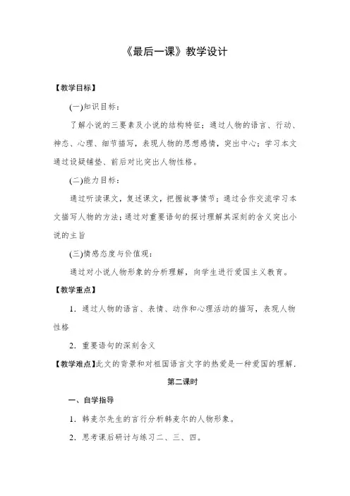 部编版语文七年级下册 最后一课(第2课时) 获奖教案教学设计