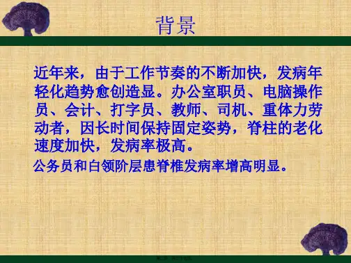 办公室人员健康系列讲座颈肩腰腿痛的防治知识134