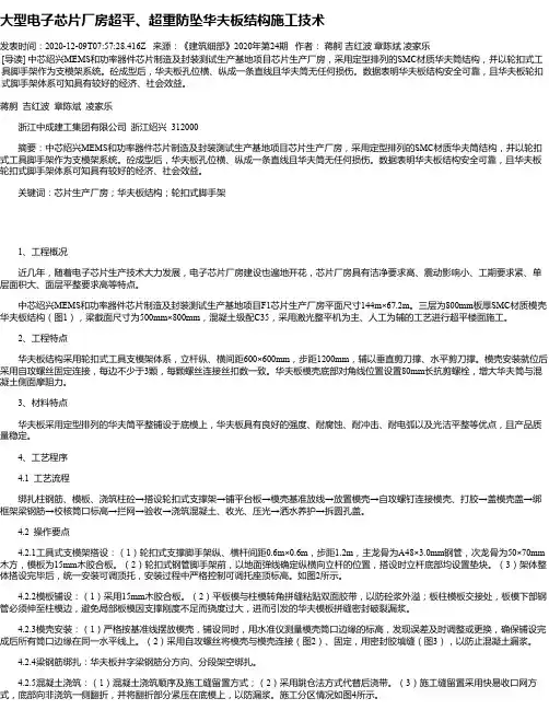 大型电子芯片厂房超平、超重防坠华夫板结构施工技术