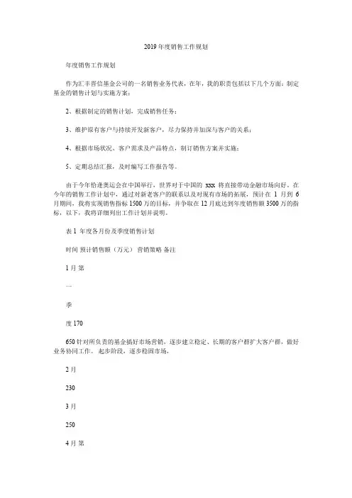 2019年度销售工作规划.doc
