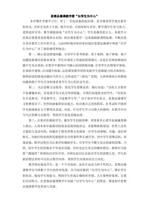 教学札记 思想品德课教学要“以学生为中心”