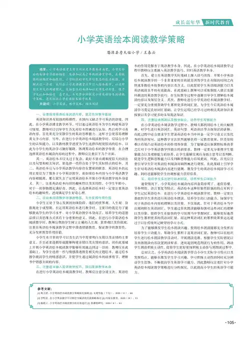 小学英语绘本阅读教学策略