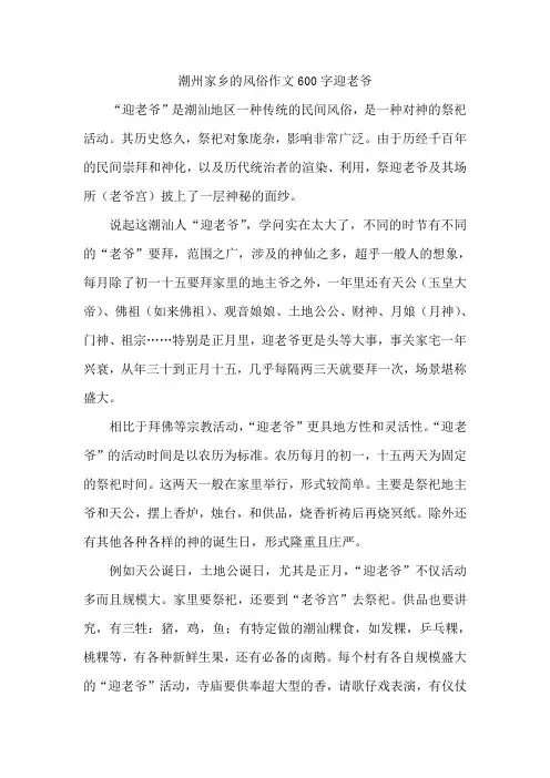 潮州家乡的风俗作文600字迎老爷