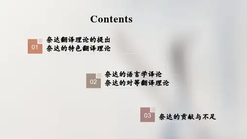 奈达及其翻译理论PPT课件
