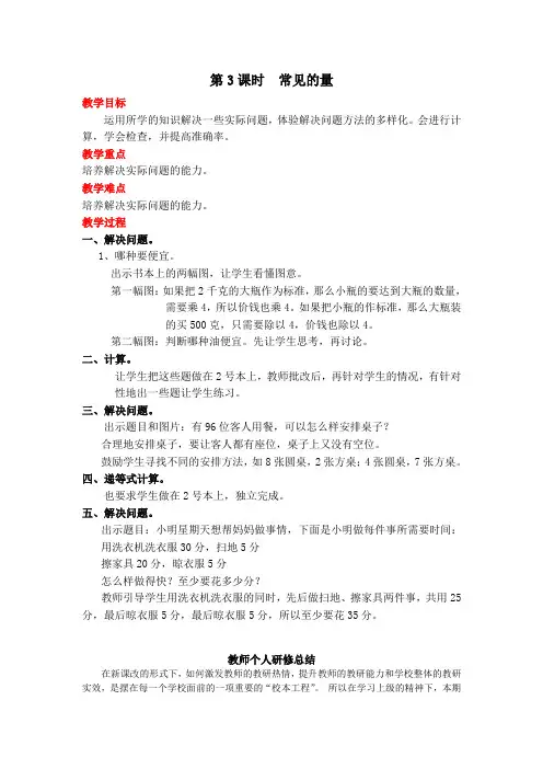 《常见的量》教案 高效课堂 获奖教学设计