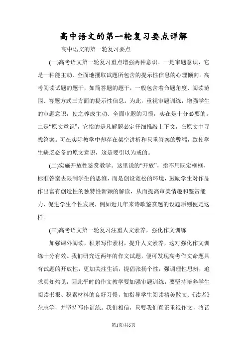 高中语文的第一轮复习要点详解