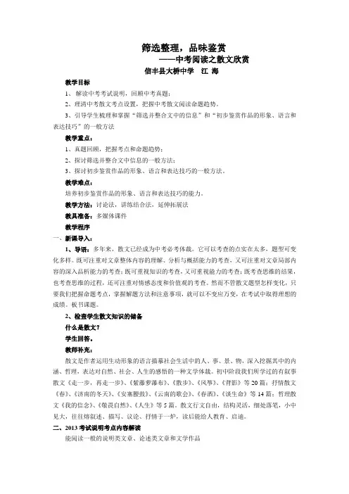 江海：现代文阅读(散文)教案(2)综述