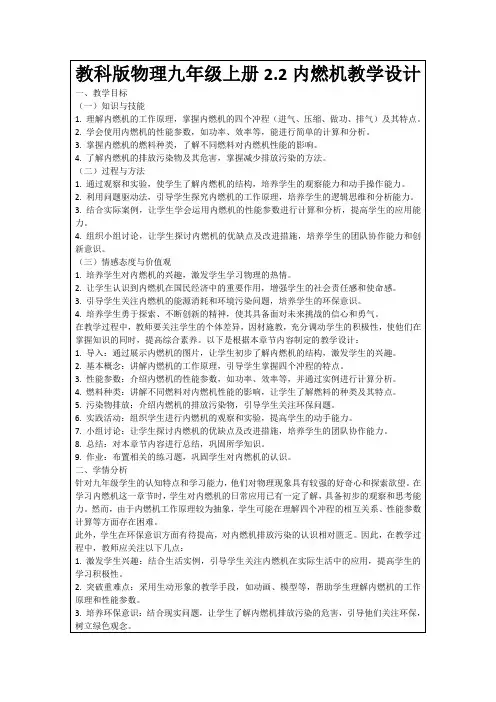 教科版物理九年级上册2.2内燃机教学设计