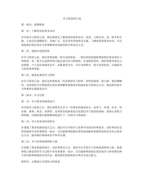 学习竖笛的计划