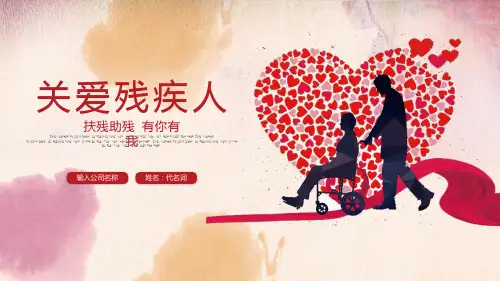 残联公益爱心奉献帮助关爱残疾人PPT模板