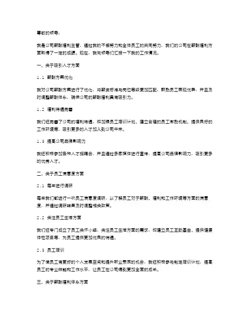 薪酬福利主管述职报告