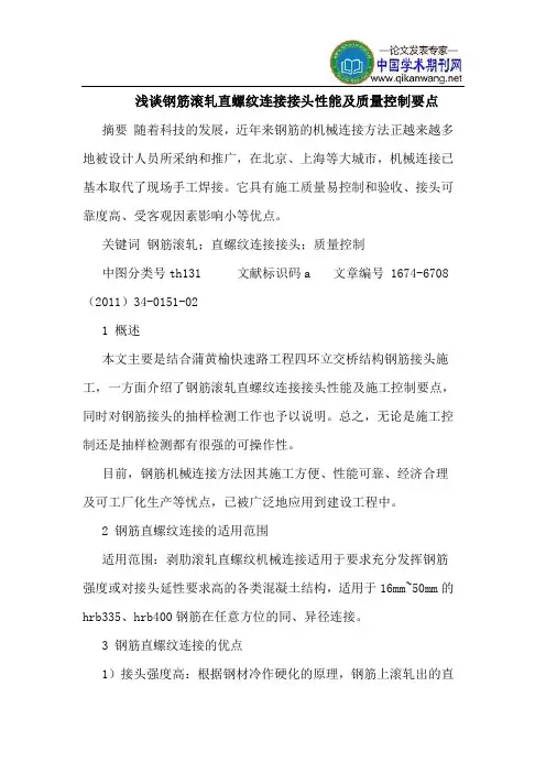 钢筋滚轧直螺纹连接接头性能及质量控制要点