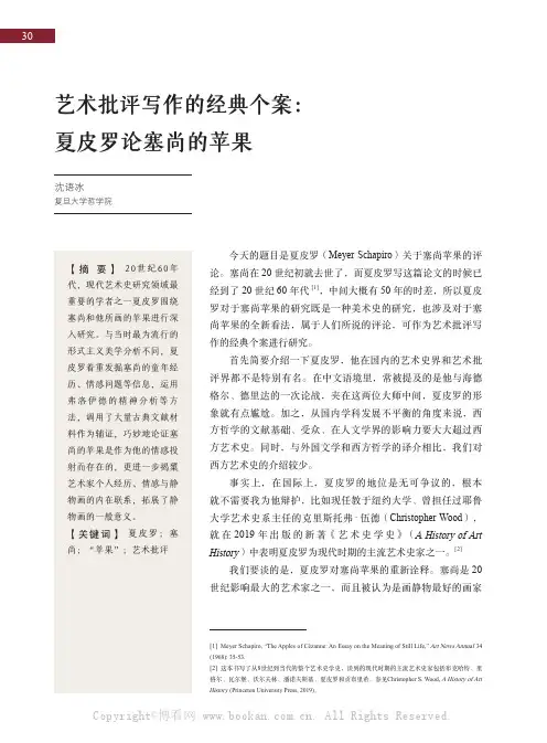 艺术批评写作的经典个案：夏皮罗论塞尚的苹果