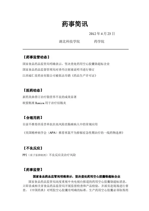 药事简讯
