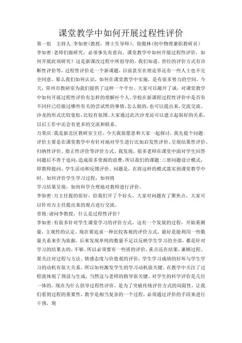 课堂教学中如何开展过程性评价