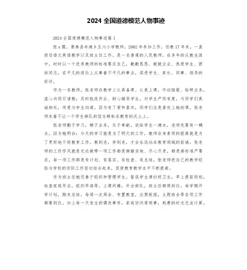 2024全国道德模范人物事迹