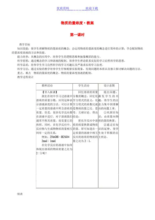 物质的量浓度教案