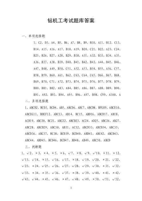 煤矿钻机工考试题答案
