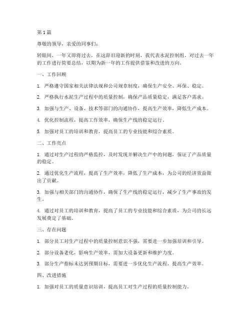 水泥控制组年度总结(3篇)