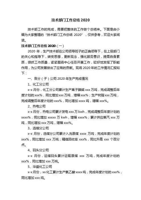 技术部门工作总结2020