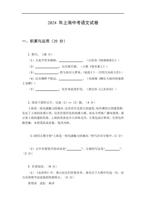 2024上海中考语文试卷