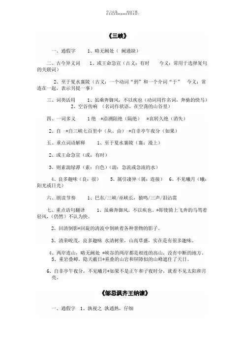 八年级下册中考文言文复习汇总
