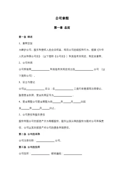 2019年新公司章程