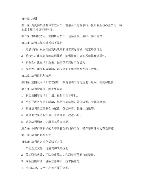 集团培训管理制度