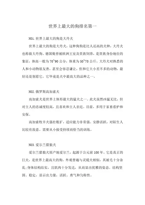 世界上最大的狗排名第一