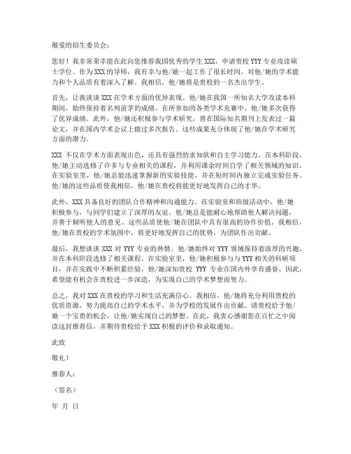 国际院校推荐信模板范文