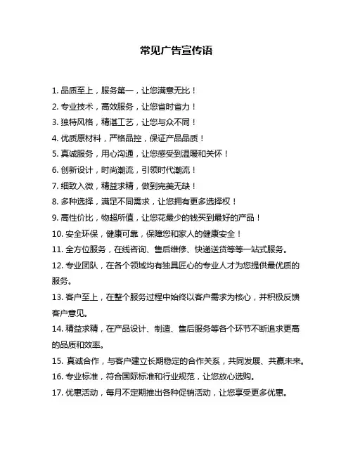 常见广告宣传语