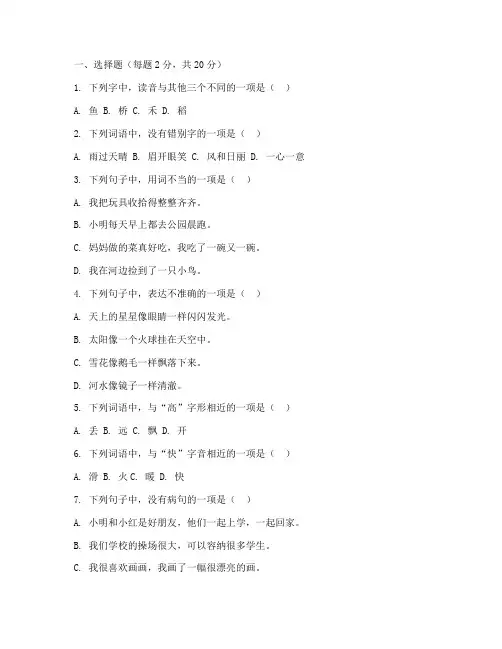 学前班期末测试卷上册语文
