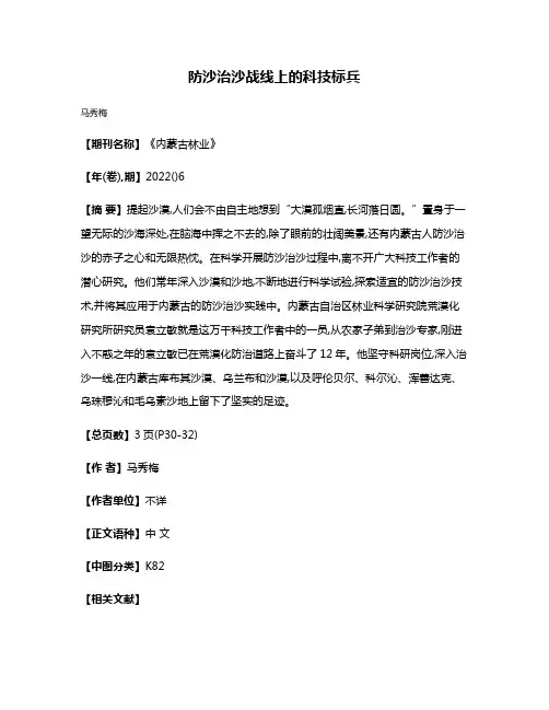 防沙治沙战线上的科技标兵