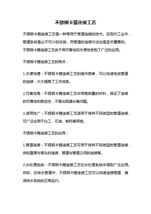 不锈钢卡箍连接工艺