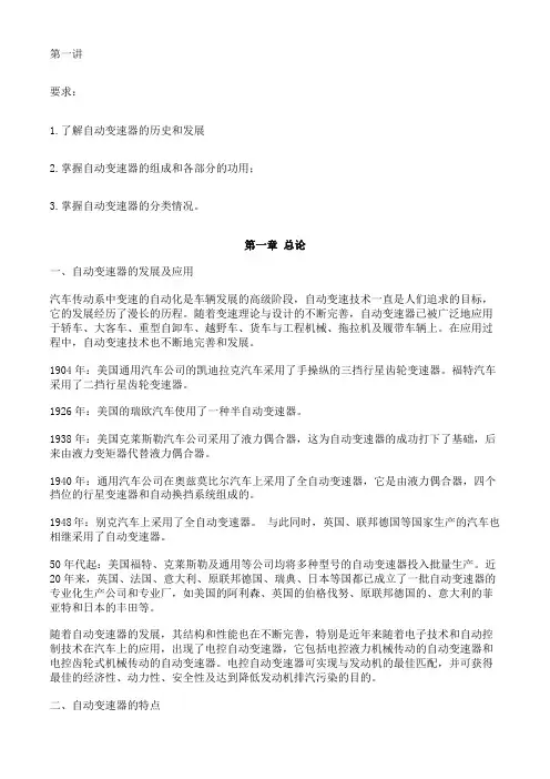 自动变速器电子教案