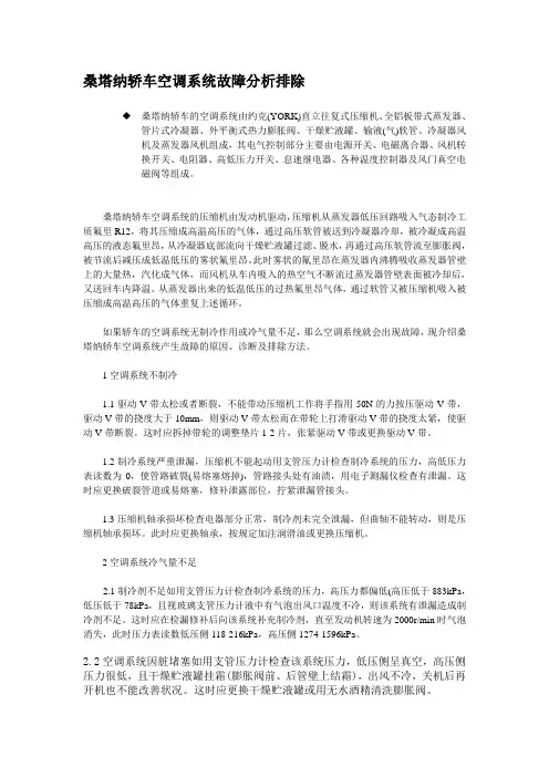 桑塔纳轿车空调系统故障分析排除