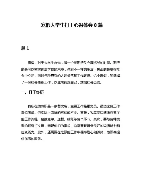 寒假大学生打工心得体会8篇