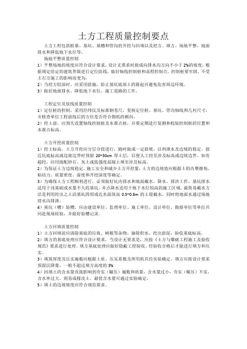 (完整word版)土方工程质量控制要点