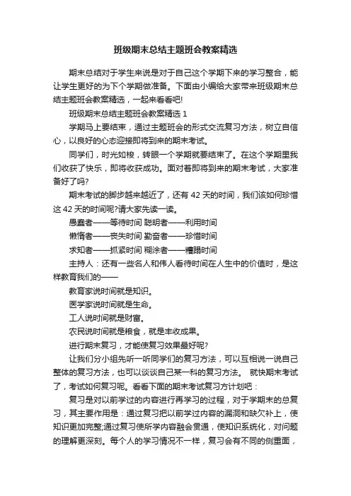 班级期末总结主题班会教案精选