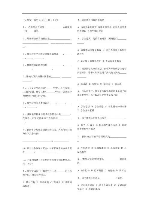 2019年教育学原理试题库含35套以上试题及大部分答案.doc