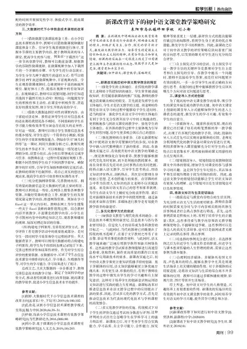 新课改背景下的初中语文课堂教学策略研究
