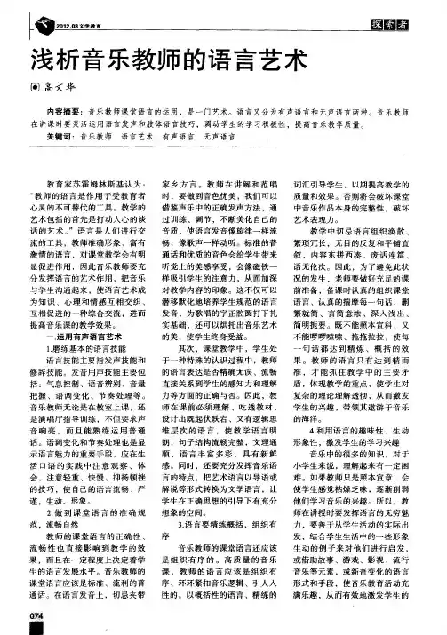 浅析音乐教师的语言艺术