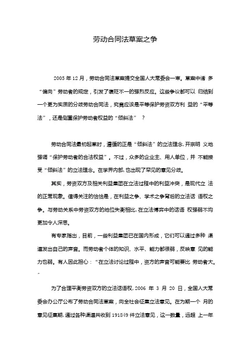 劳动合同法草案之争.doc
