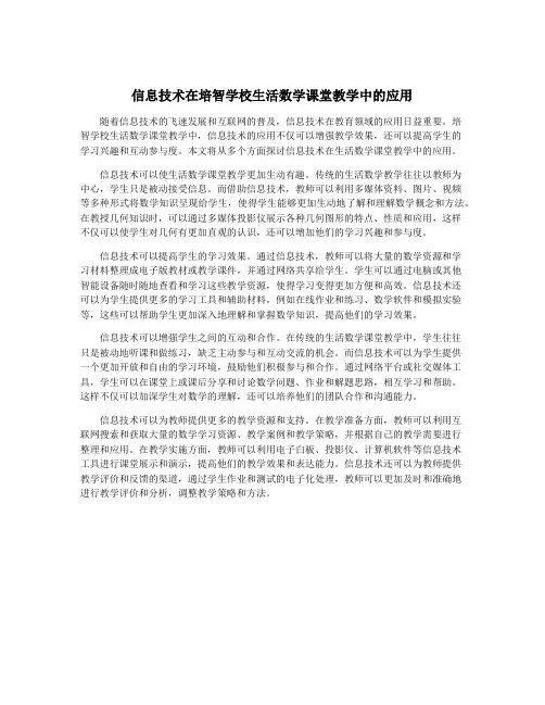 信息技术在培智学校生活数学课堂教学中的应用