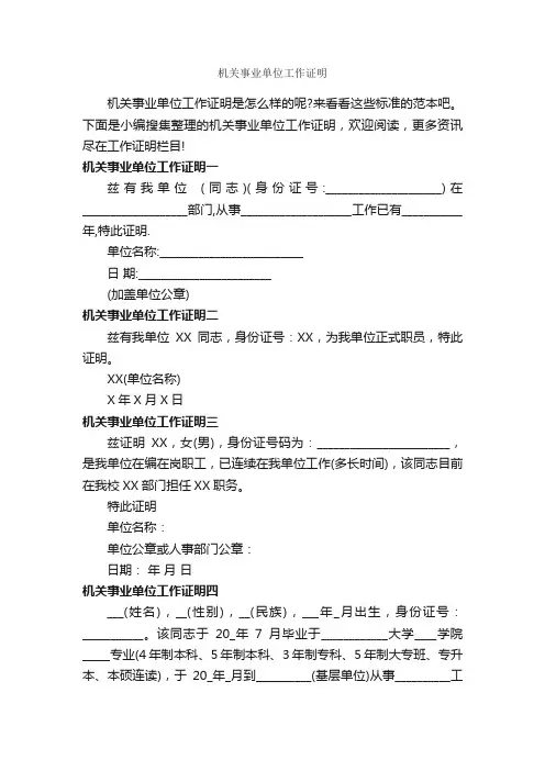 机关事业单位工作证明_证明书_