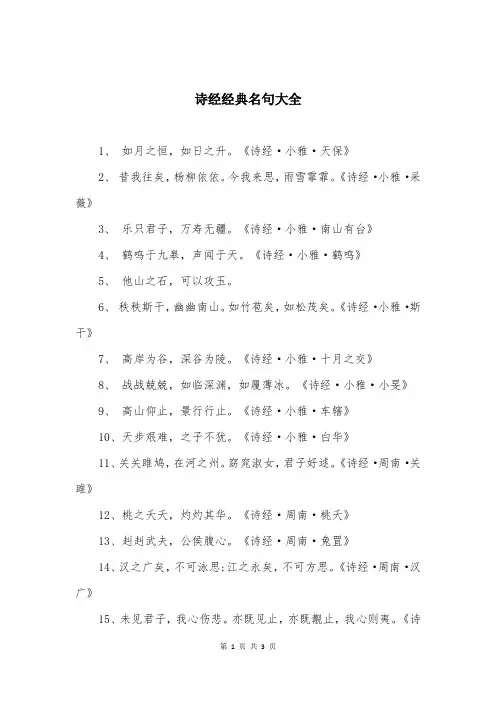 诗经经典名句大全