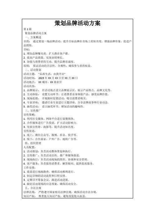 策划品牌活动方案