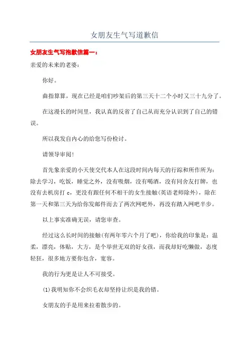 女朋友生气写道歉信